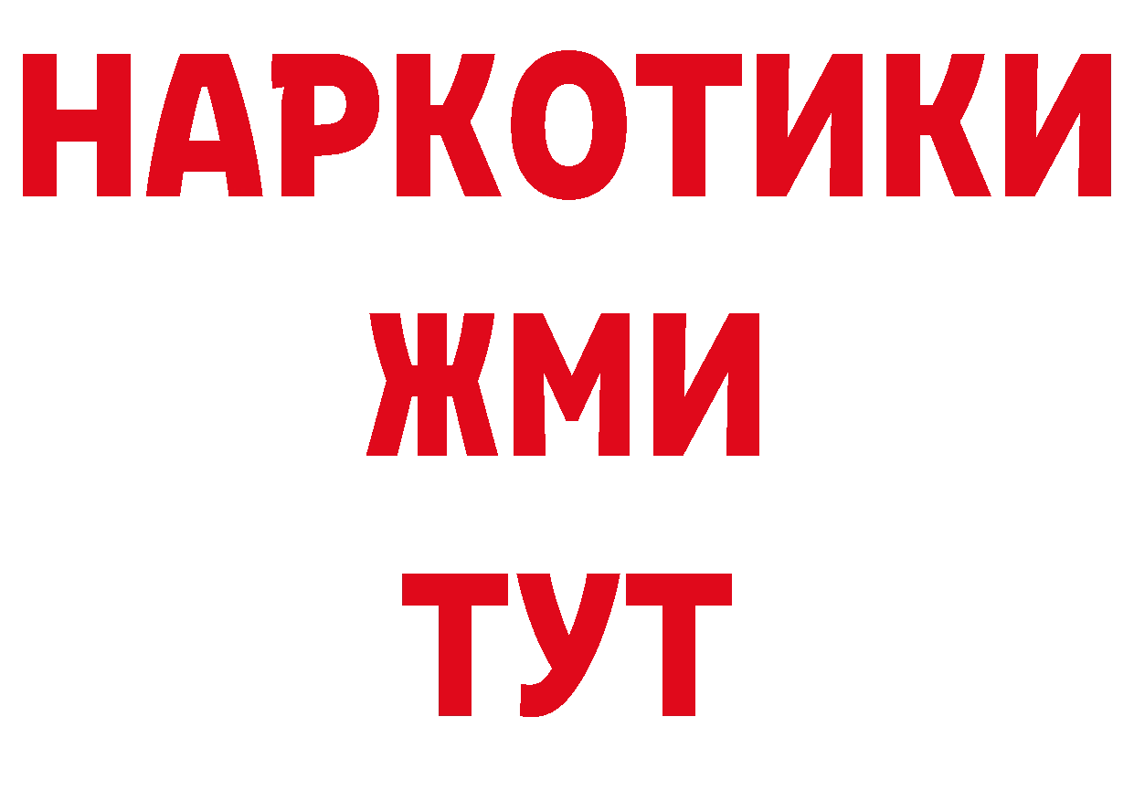 БУТИРАТ бутик зеркало сайты даркнета мега Ардатов